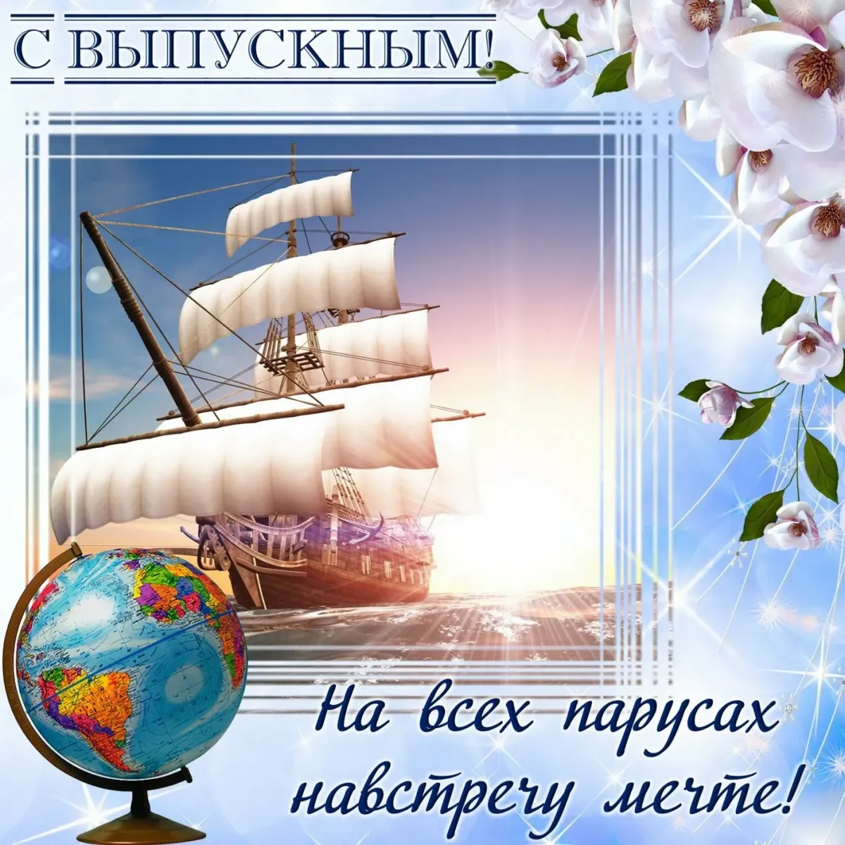 Пожелания выпускникам 11 класса картинки