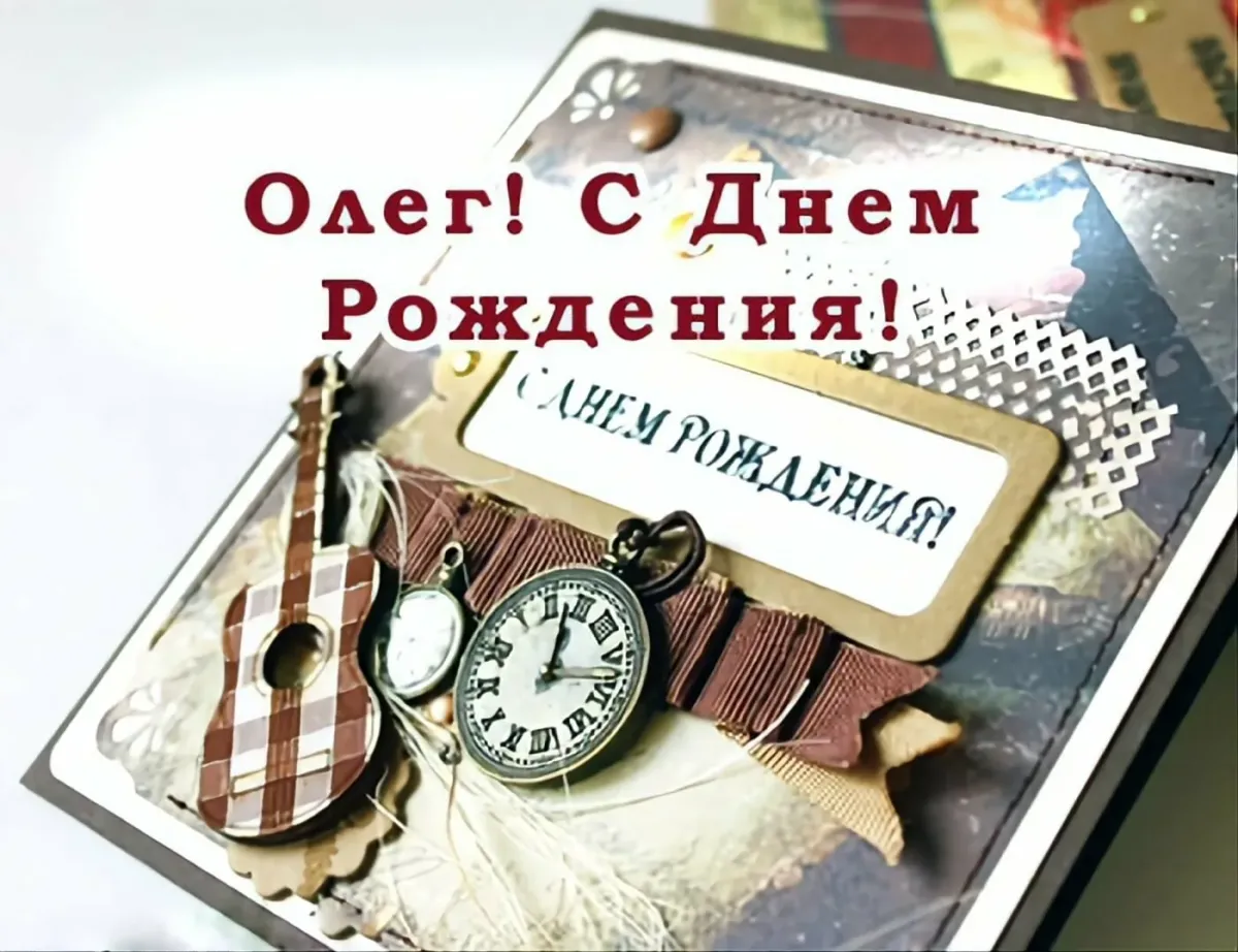 Адамов с днем рождения. С днём рождения Константин. С днём рождения Эдуард. С днём рождения Филипп. Мужская открытка с днем рождения.