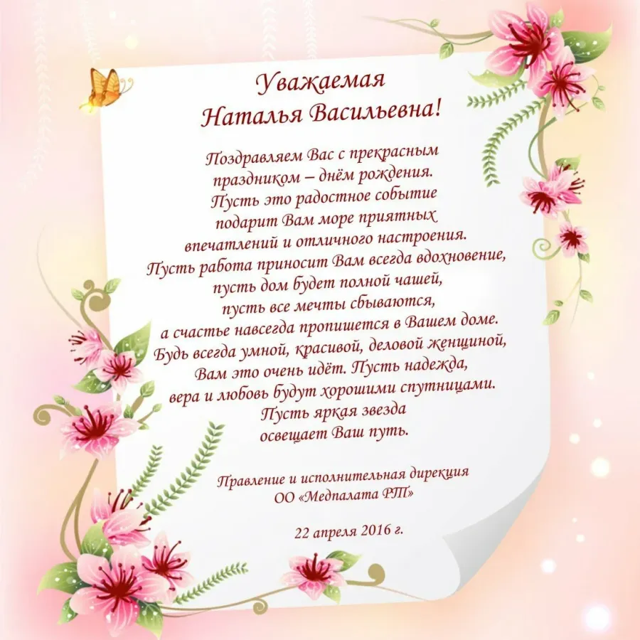 Поздравление с рождением наталье картинки красивые. Поздравления с днём рождения Наталье Васильевне.