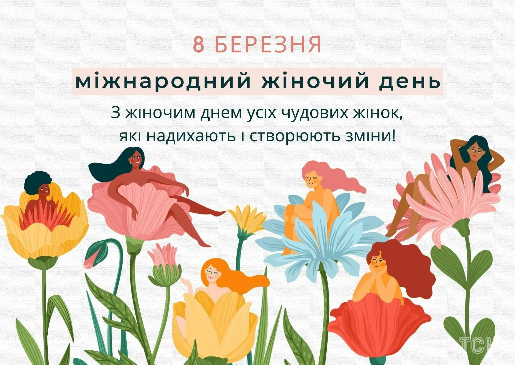 Фото Прикольні привітання з 8 Березня на українській мові #48