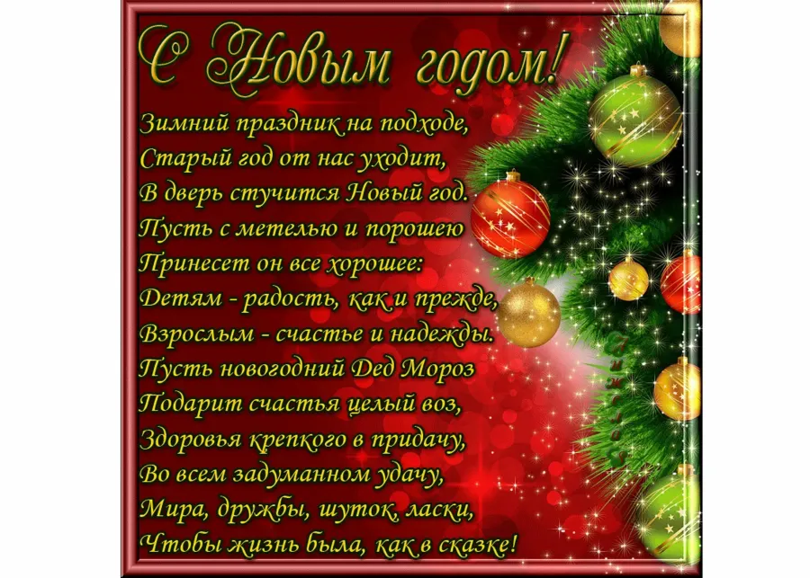 Поздравление с новым годом картинки