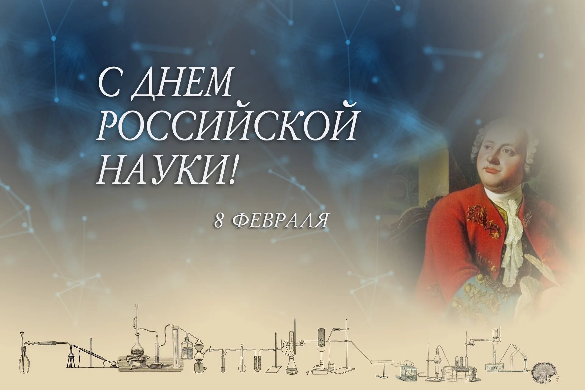 Фото День российской науки 2025 #17