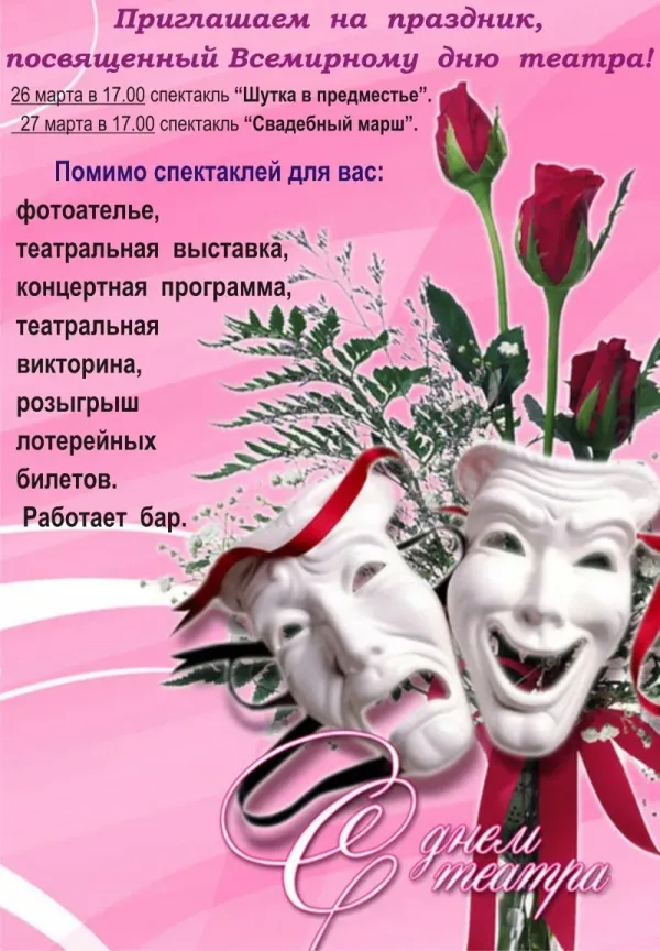 День театра 2025