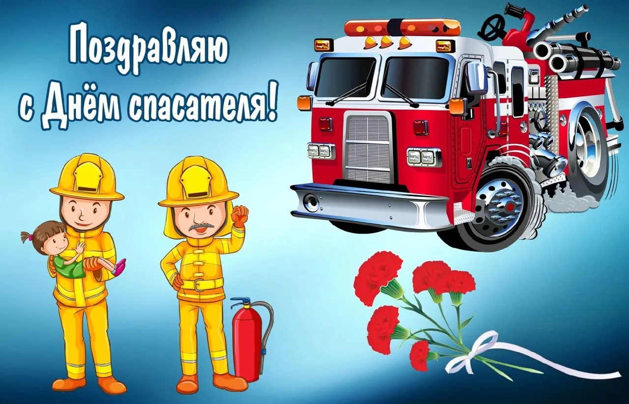 Фото День пожарной охраны Украины 2025: поздравления пожарным Украины #20