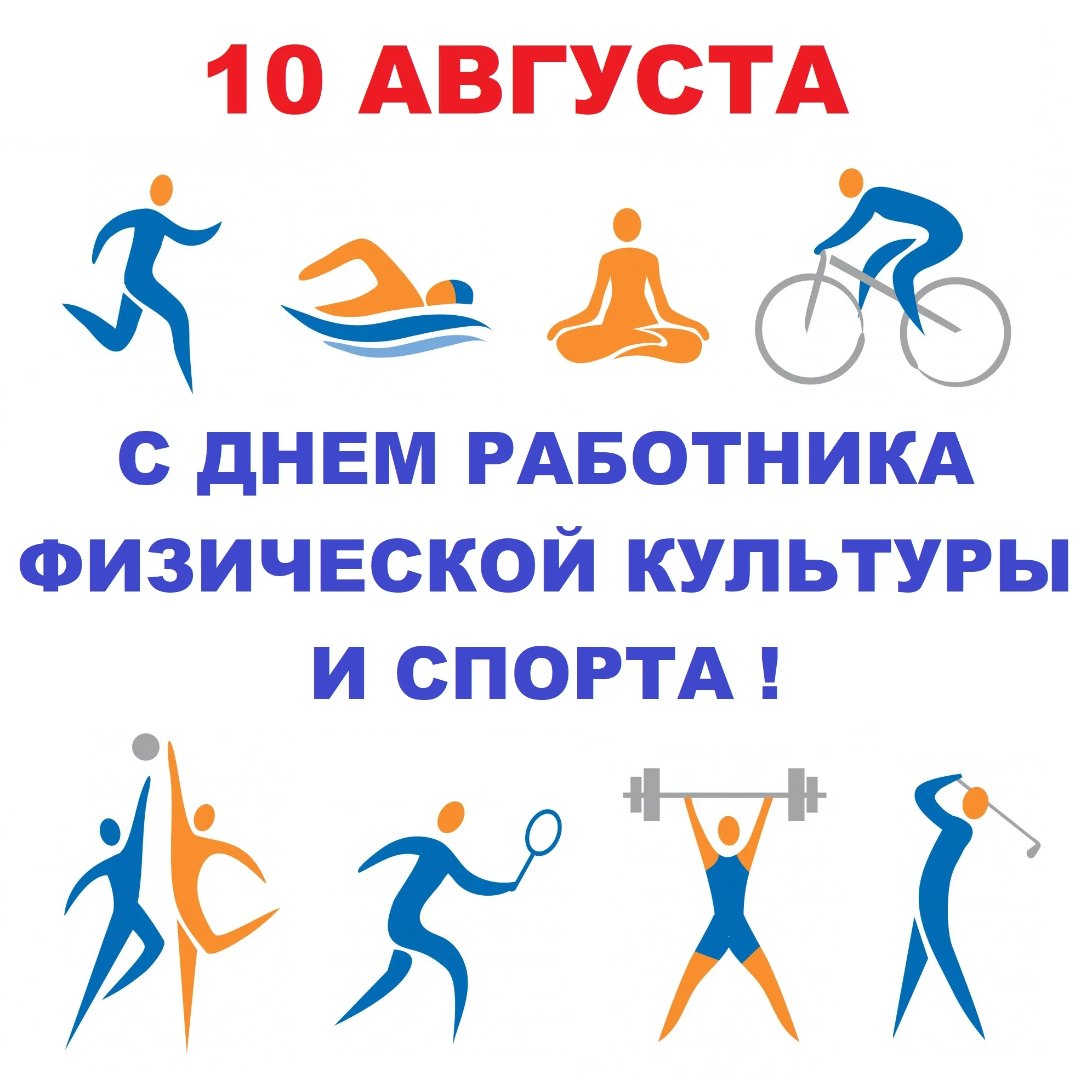 Фото День работника физической культуры и спорта Украины #24
