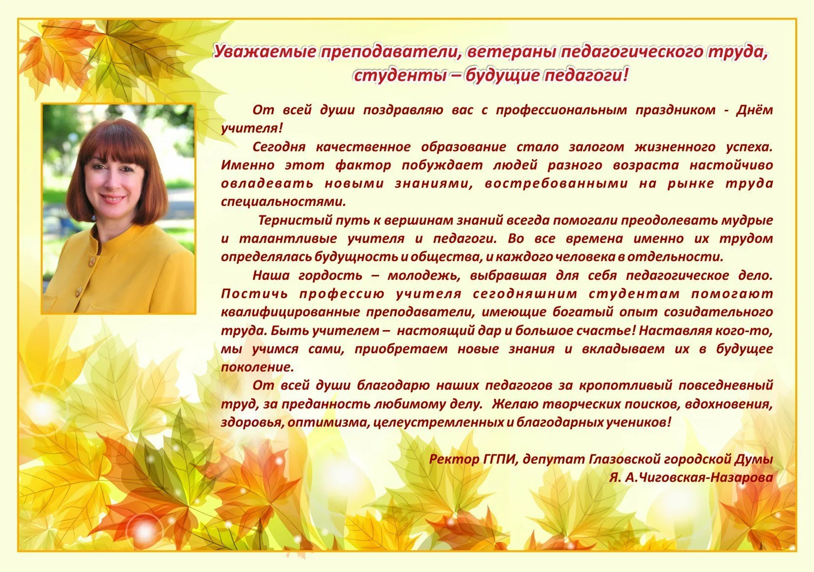 Сценарий ко дню педагога и наставника. Приветственное слово учителя. Поздравительная речь учителю. Поздравление учителю ветерану. Поздравление для педагогических ветеранов.