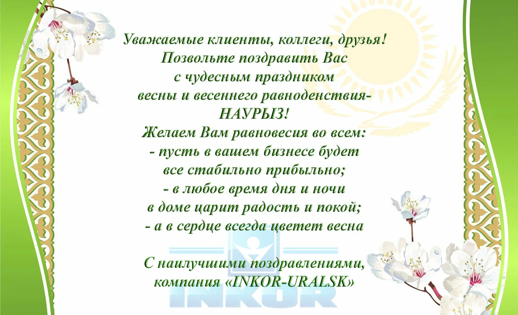 Фото Поздравление с Наурызом на казахском языке с переводом на русский #37