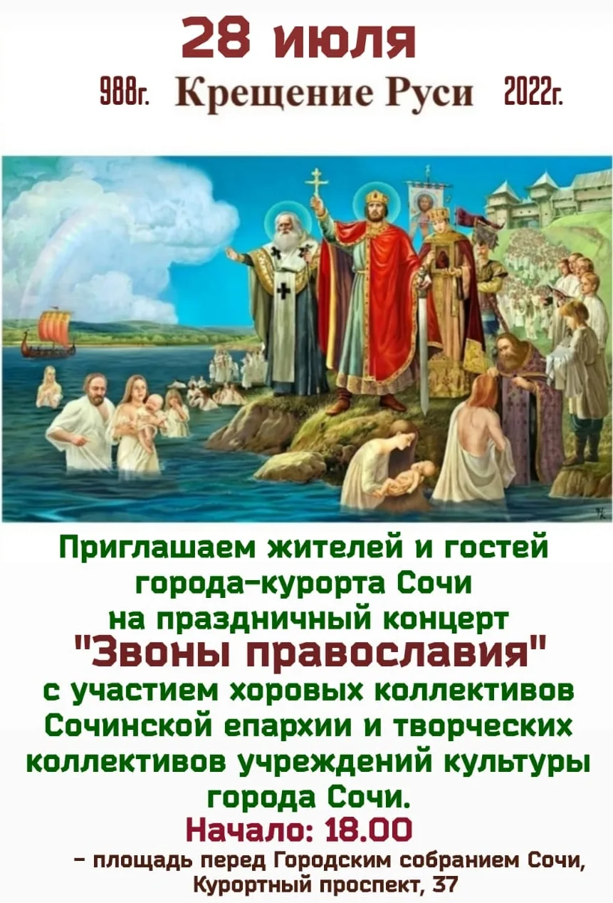 Фото День крещения Руси #43