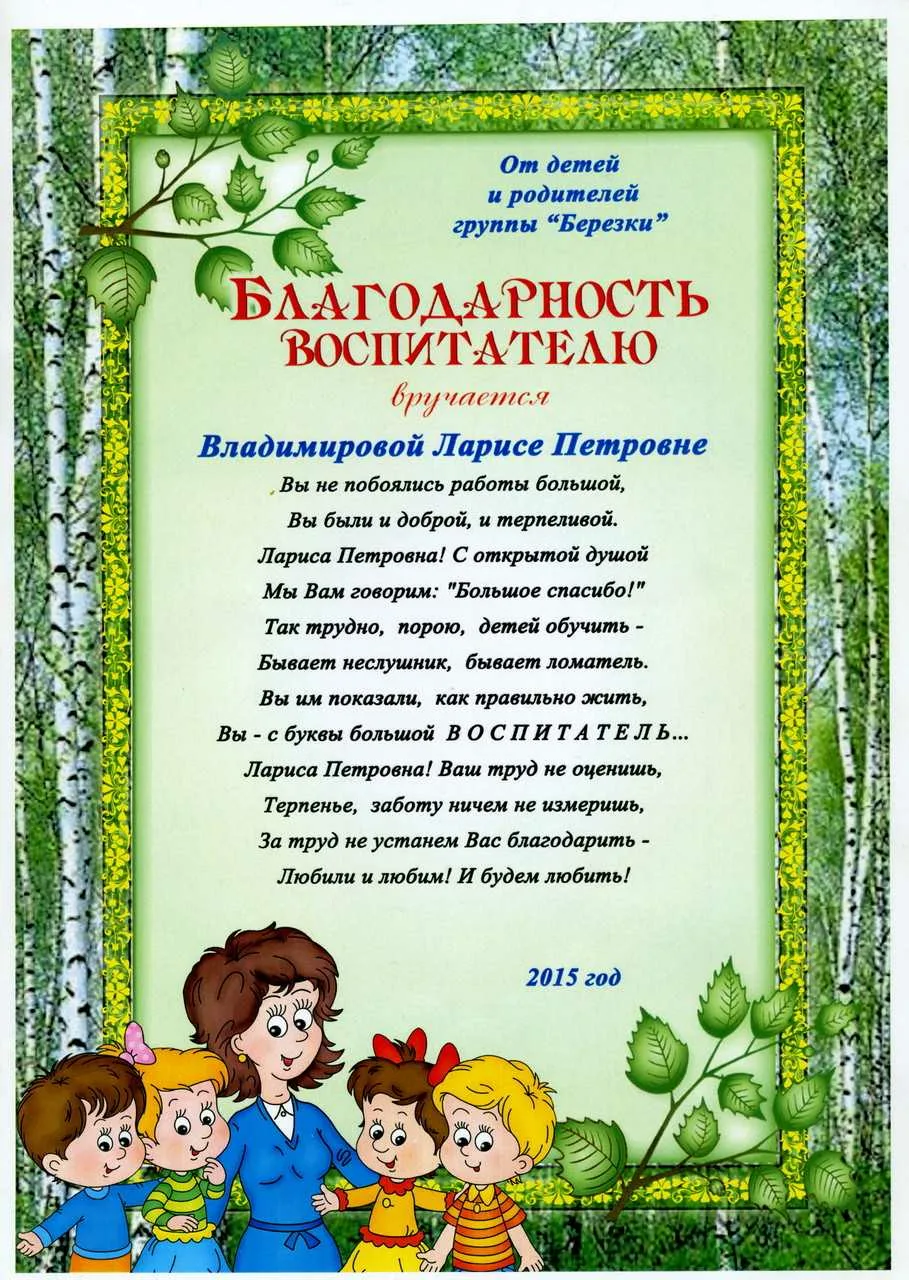 Фото Слова благодарности на выпуск родителям в детском саду от воспитателей #65