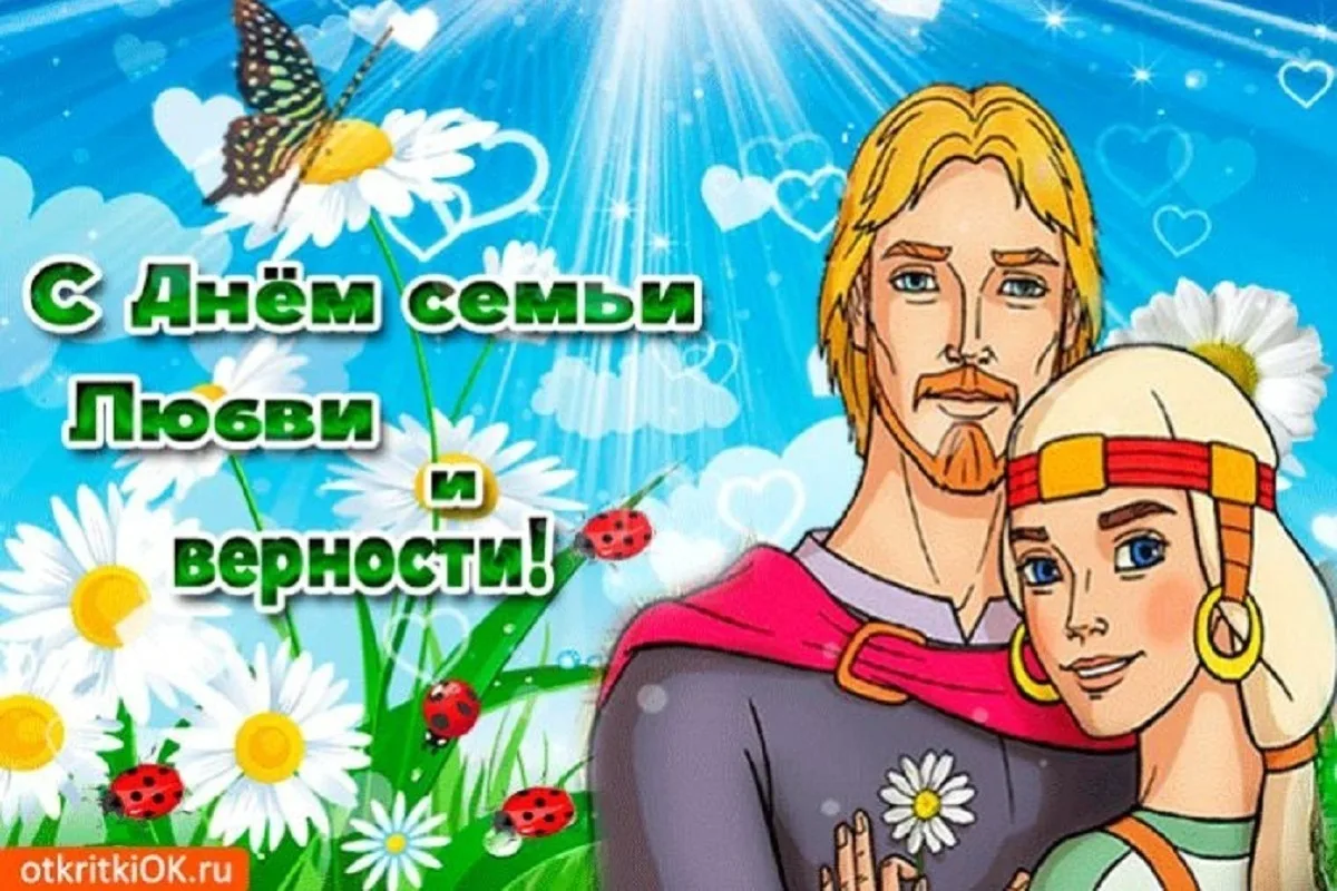 Фото Православные поздравления с Днем семьи, любви и верности #59