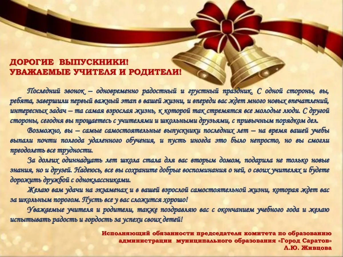 Уважаемые выпускники. Поздравляем выпускников. Пожелания выпускникам 11 класса. С праздником выпускники поздравления. Пожелания девятиклассникам.