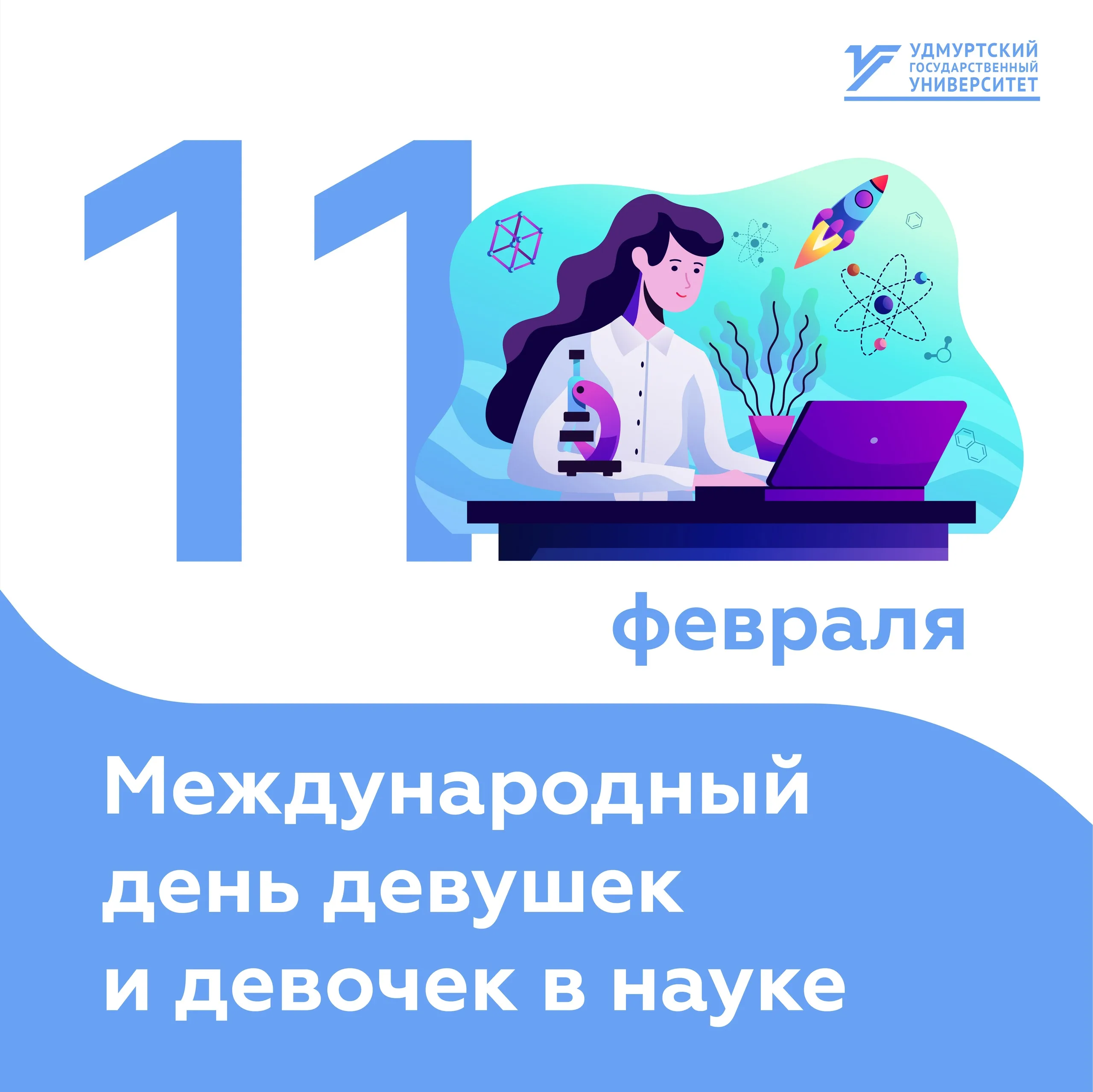 Фото День науки в Украине 2024 #66