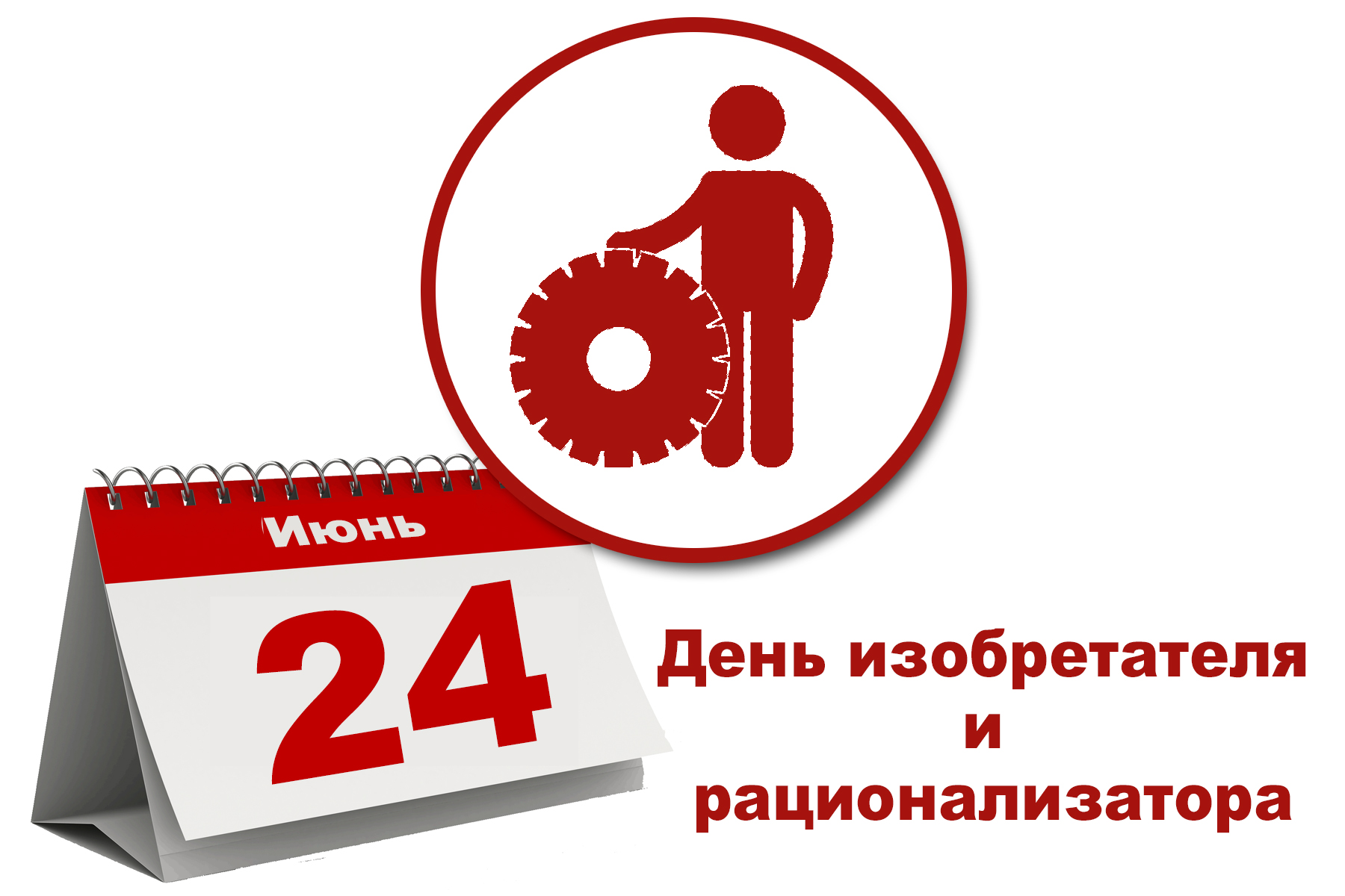 Фото День изобретателя и рационализатора Украины 2024 #15