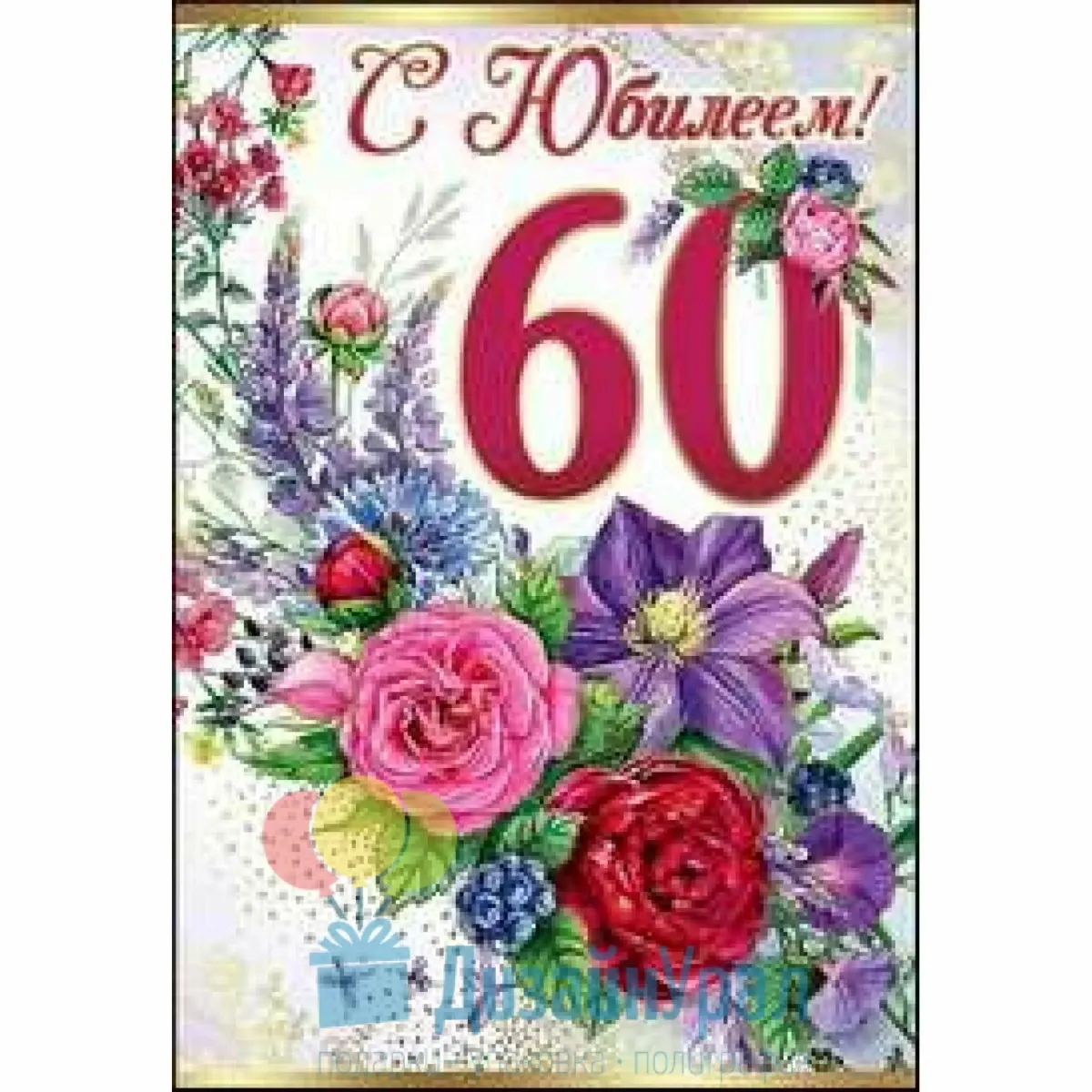 Картинки а 60