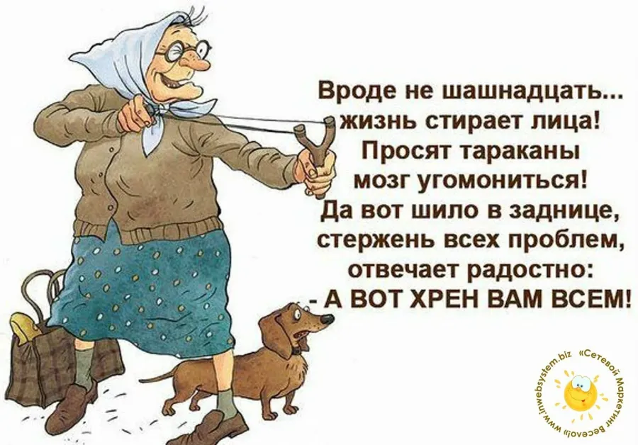 Смешные картинки про пенсионеров с надписями