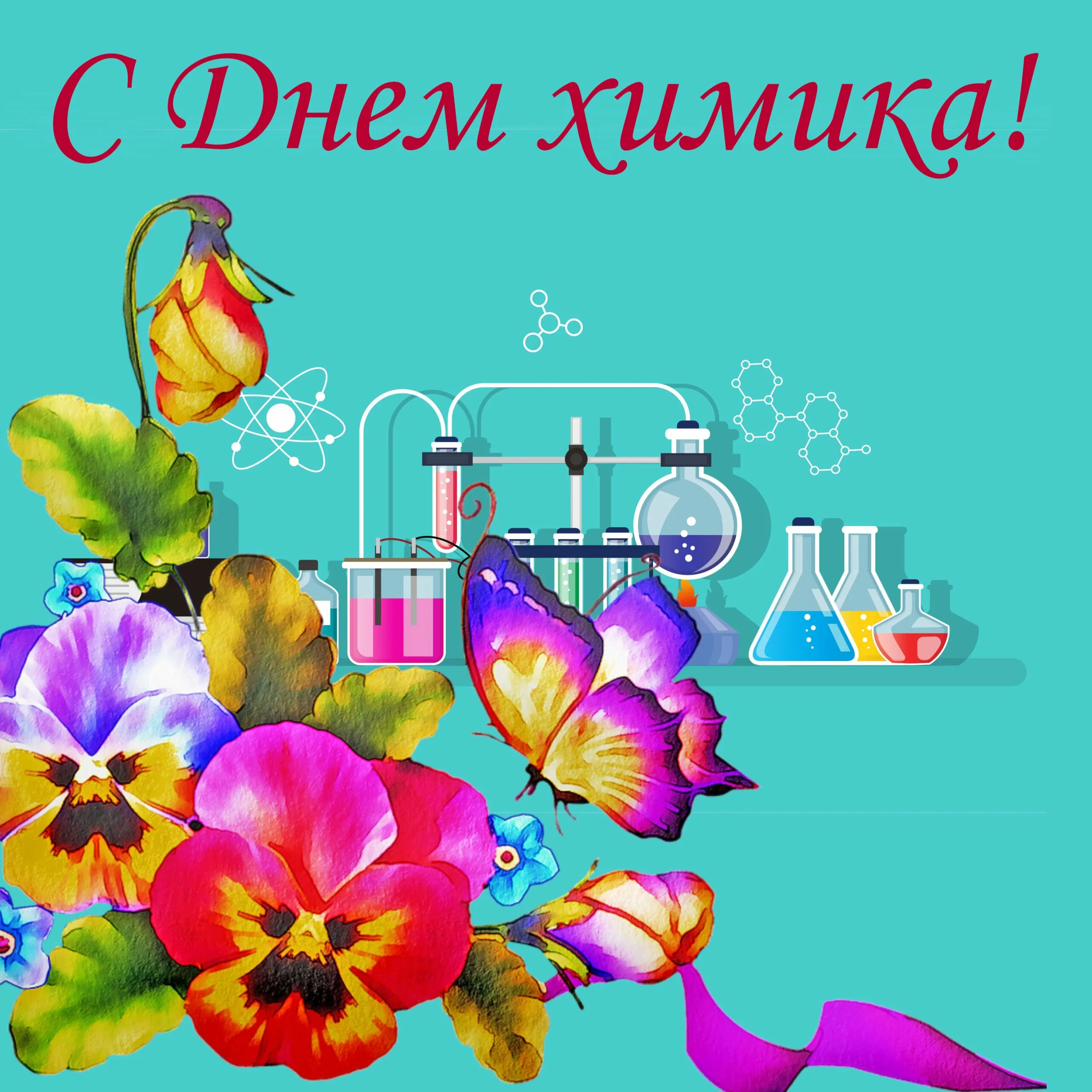 Фото Congratulations on Chemist's Day to colleagues #10
