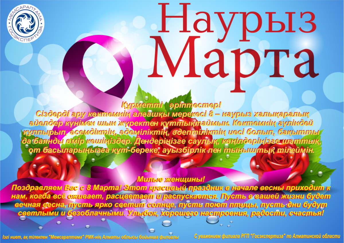 Фото Поздравления с 8 Марта на казахском языке с переводом на русский #50