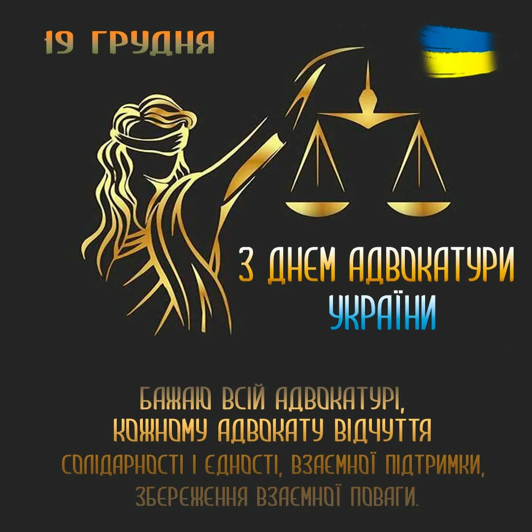 Фото День адвокатуры Украины 2024 #35