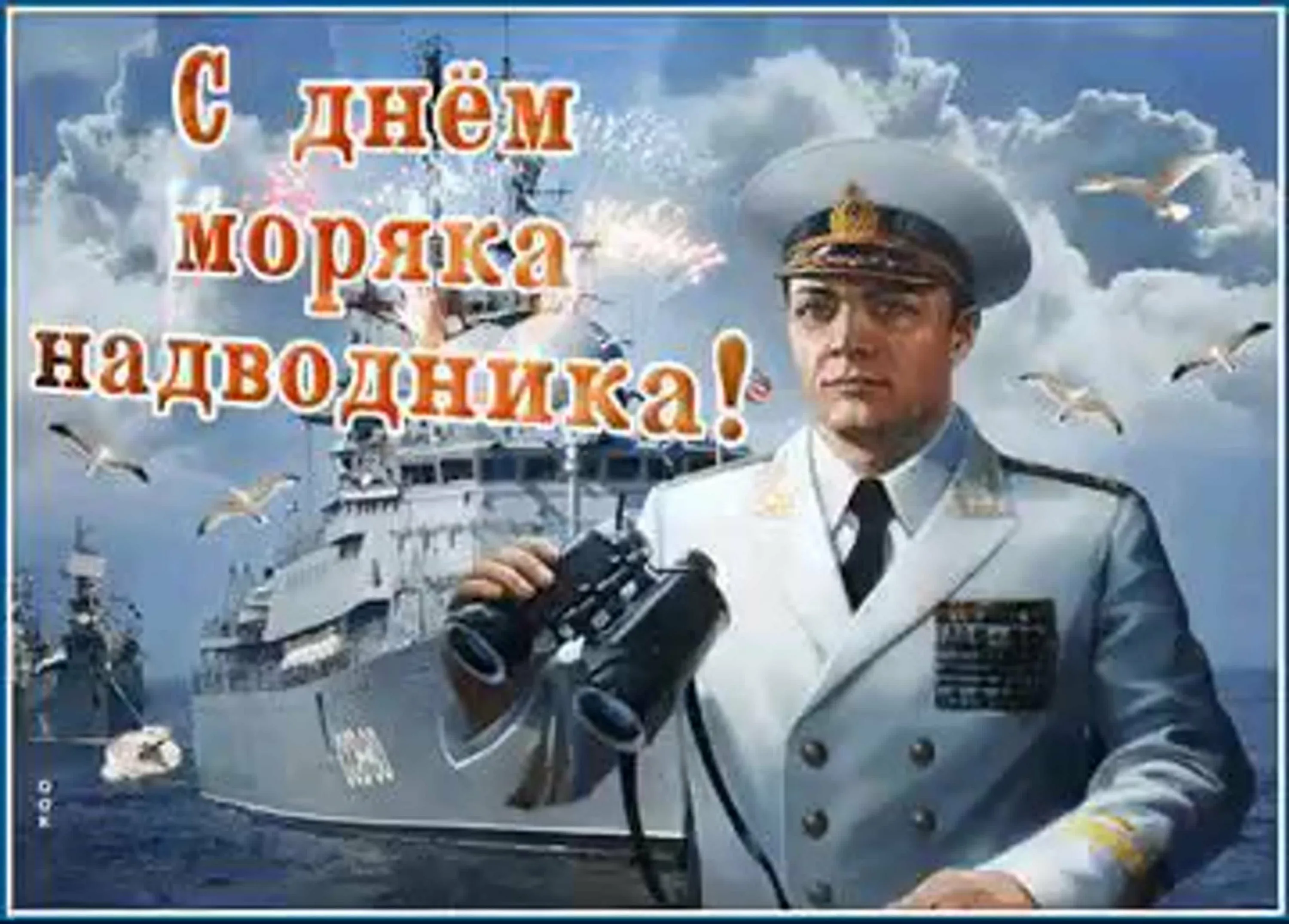 Фото День моряка-подводника России 2025 #78