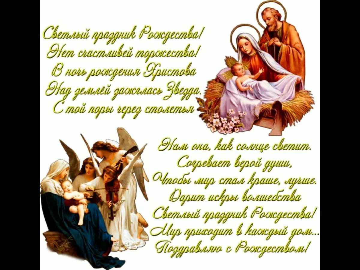 Фото Православные поздравления с Рождеством Христовым #28