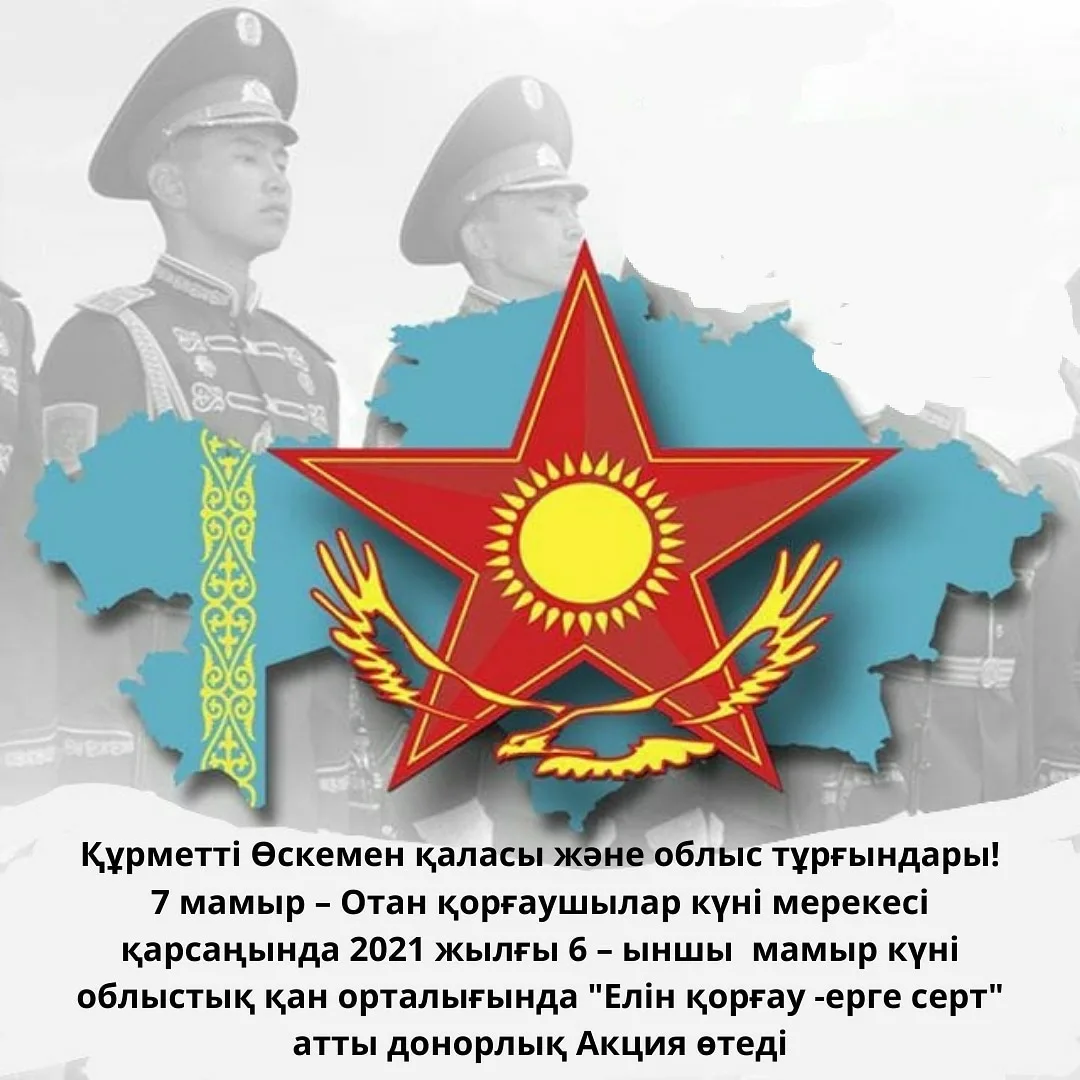 Фото Поздравления с Днем защитника в Казахстане на казахском языке с переводом #48