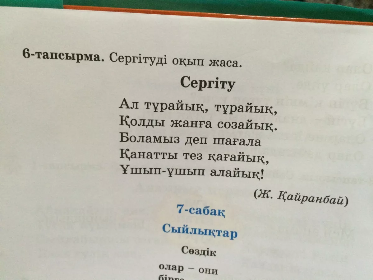 Фото Детские стихи про Наурыз на русском языке #75