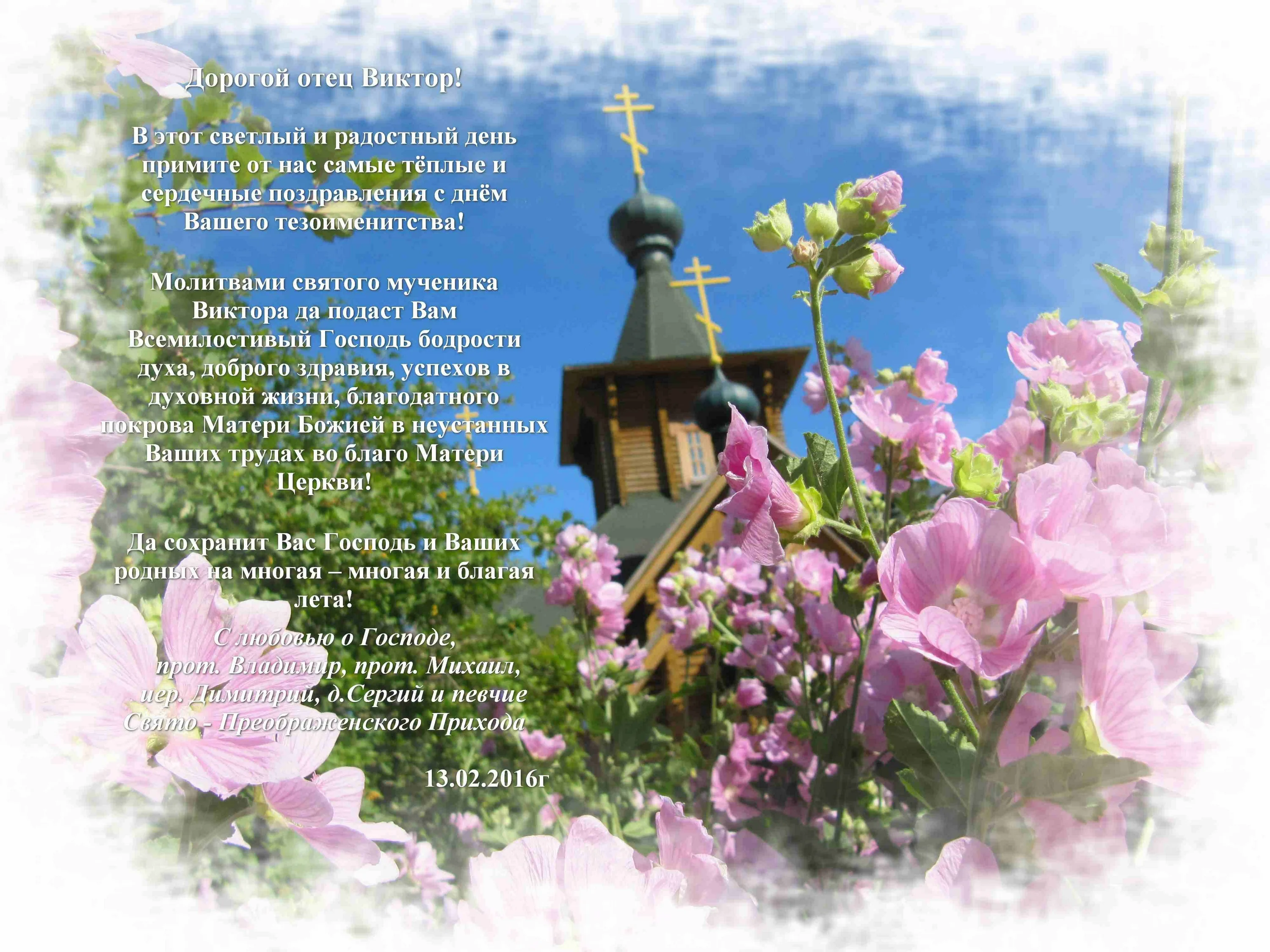 Поздравления маме православное. С днем рождения православные. Православное поздравление с днём рождения. Православные открытки с днем рождения. С днём рождения священнику открытка.