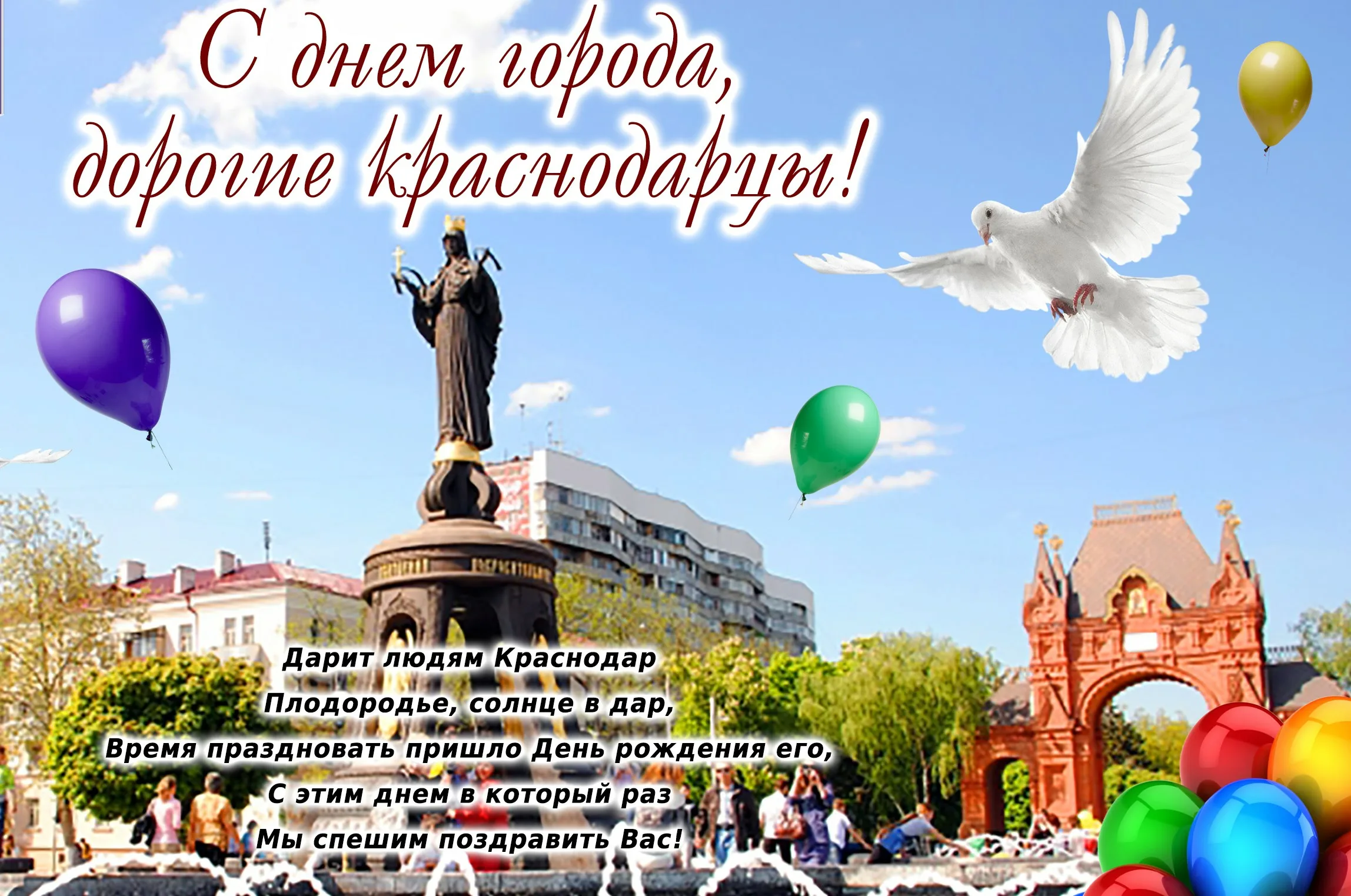 Фото City Day in Krasnodar XXX #5