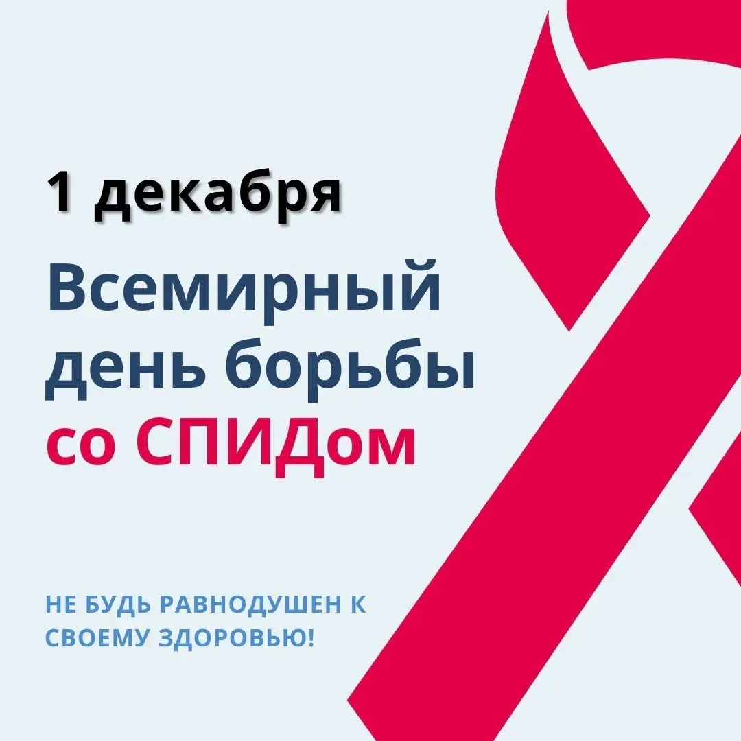 Фото Всемирный день борьбы со СПИДом #47