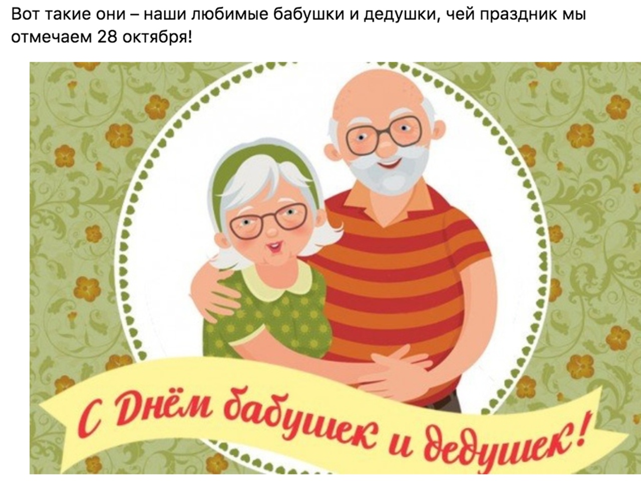 Фото День бабушки и дедушки в России 2024 #80