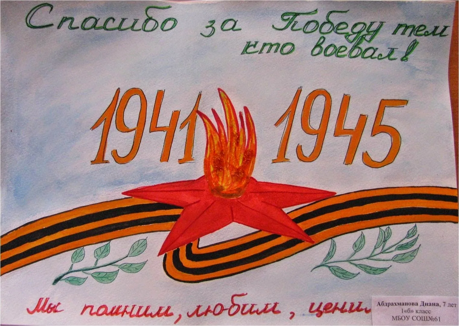 Фото Стенгазета к 9 Мая, плакат ко Дню Великой Победы #74