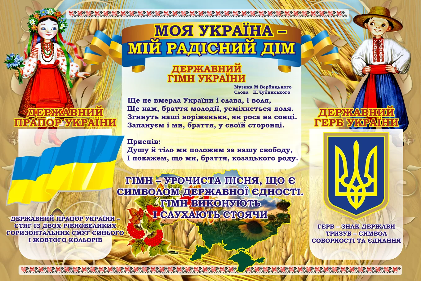 Фото Привітання з Днем соборності України #78