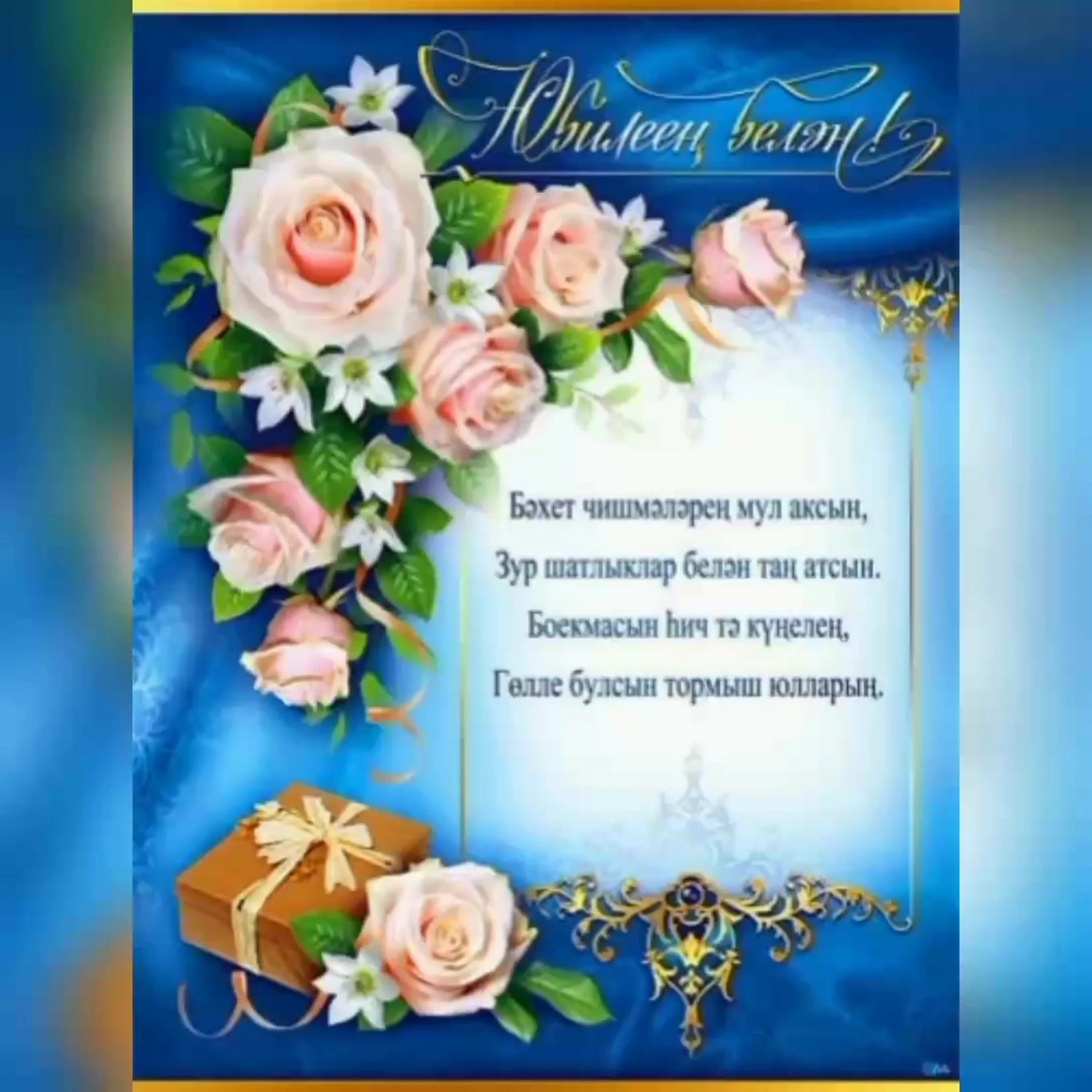 Фото Поздравления с Днем матери на татарском языке в стихах и прозе #11