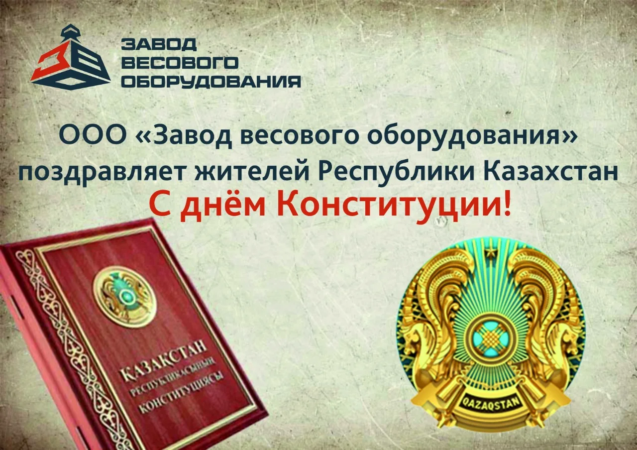 Фото Стихи и поздравления с Днем Конституции Казахстана на казахском языке #73