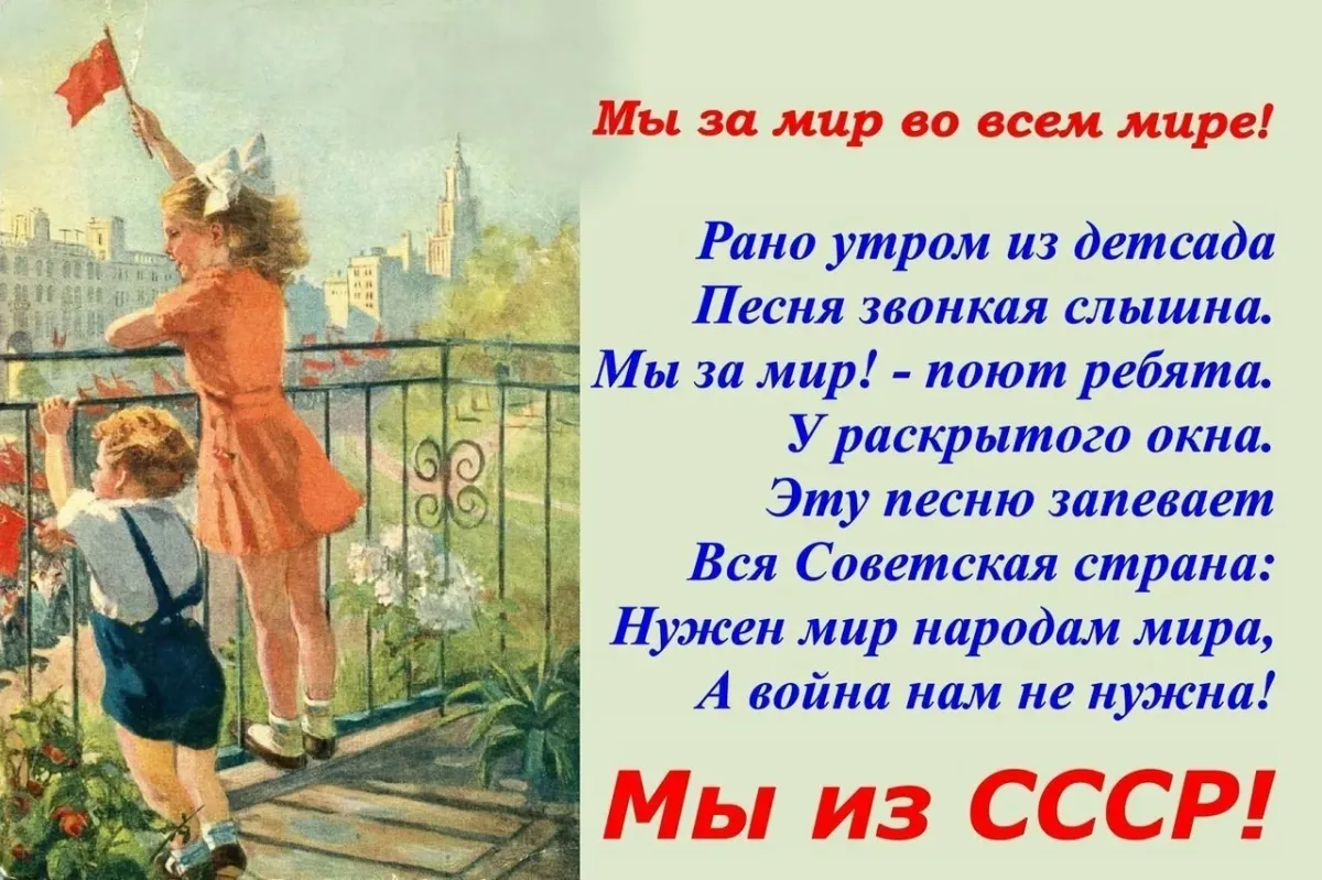 Стихи про СССР. Стихи про Советский Союз. Советские стихи для детей СССР. Стихи СССР для детей.