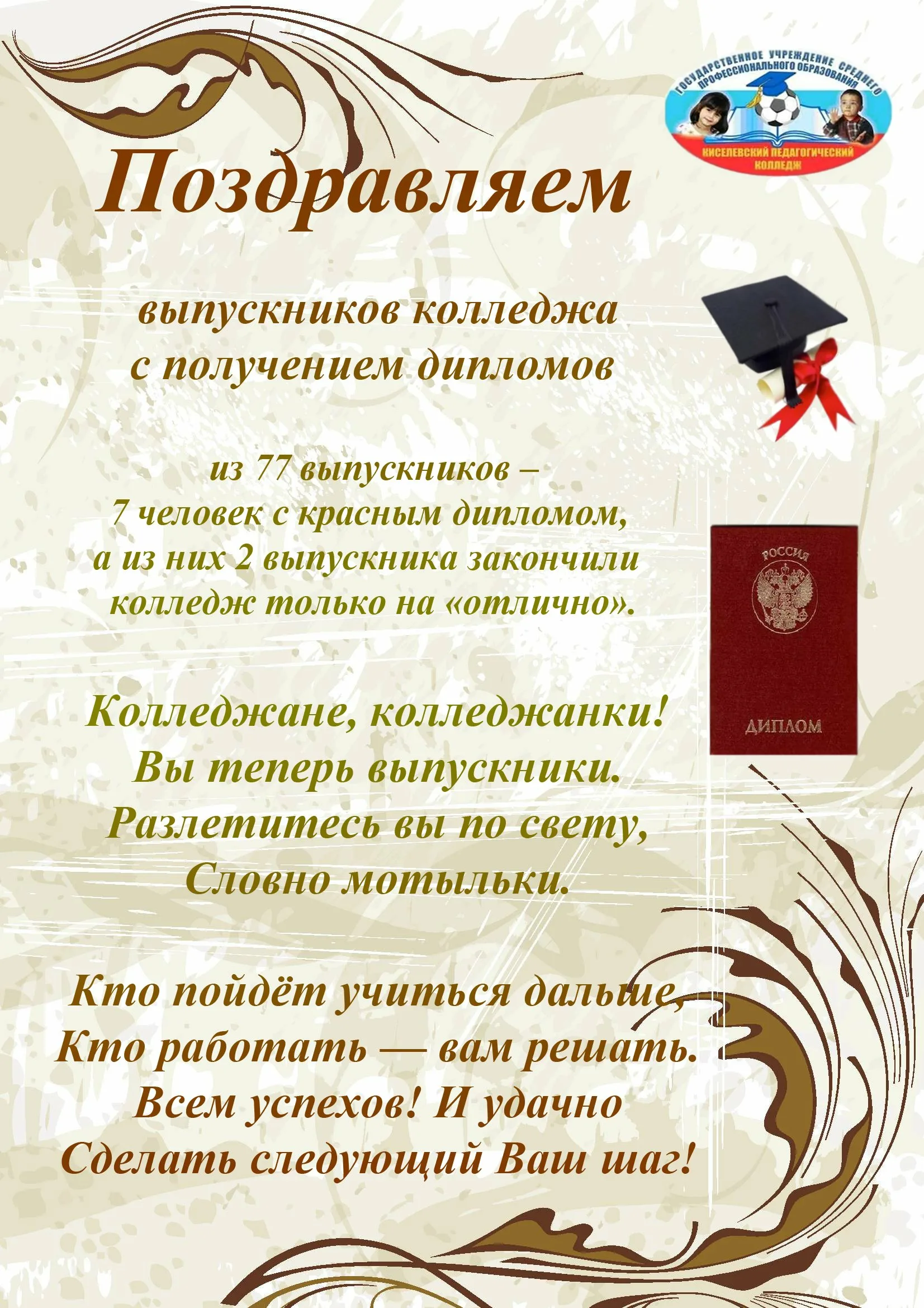 Фото Поздравление с получением диплома о высшем образовании девушке #52