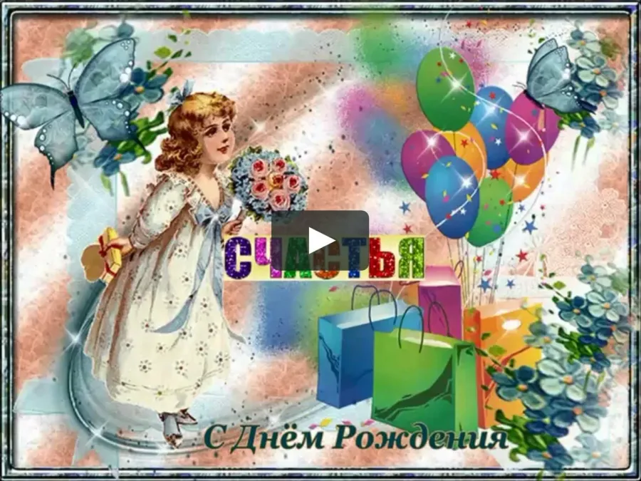Открытки с днем рождения крестницы взрослой