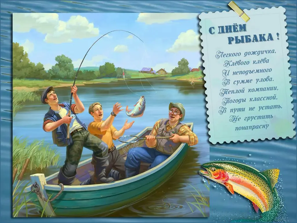 Фото Прикольні привітання з Днем рибака в Україні #36