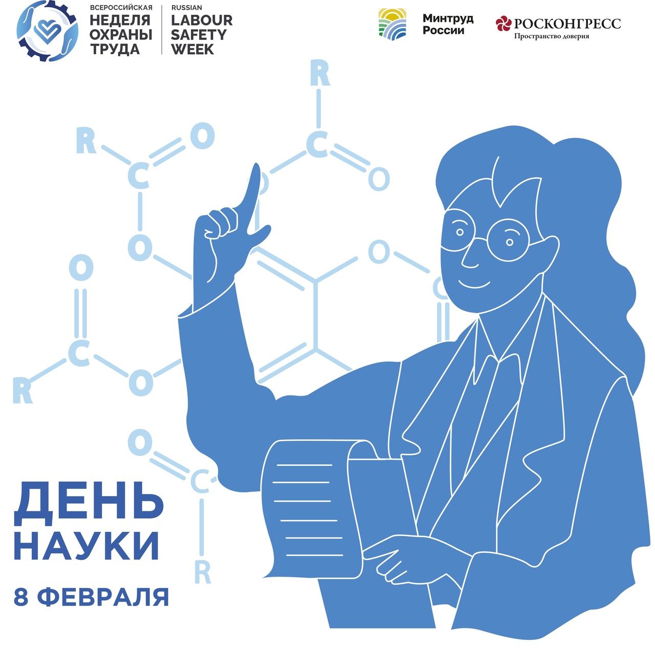Фото День российской науки 2025 #60