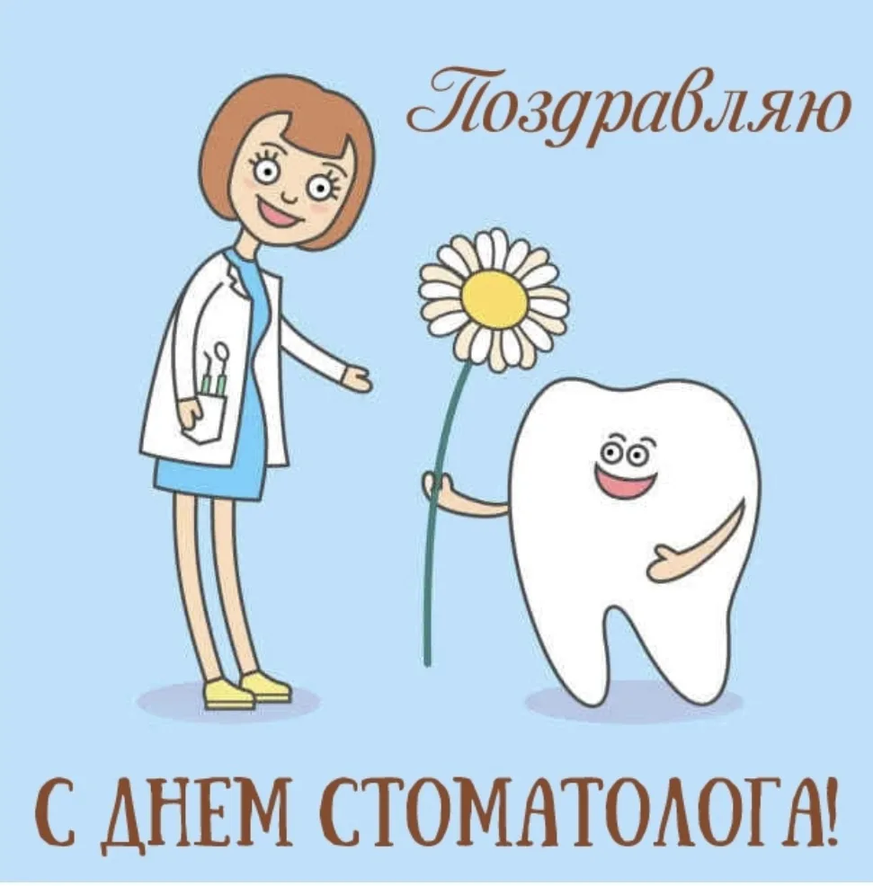 Фото Международный день стоматолога 2025 #16