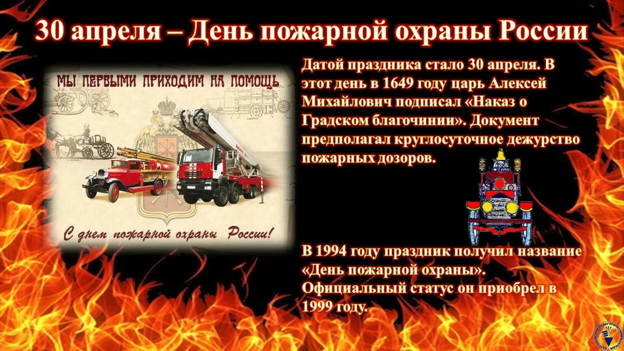Фото День пожарной охраны Украины 2025: поздравления пожарным Украины #42