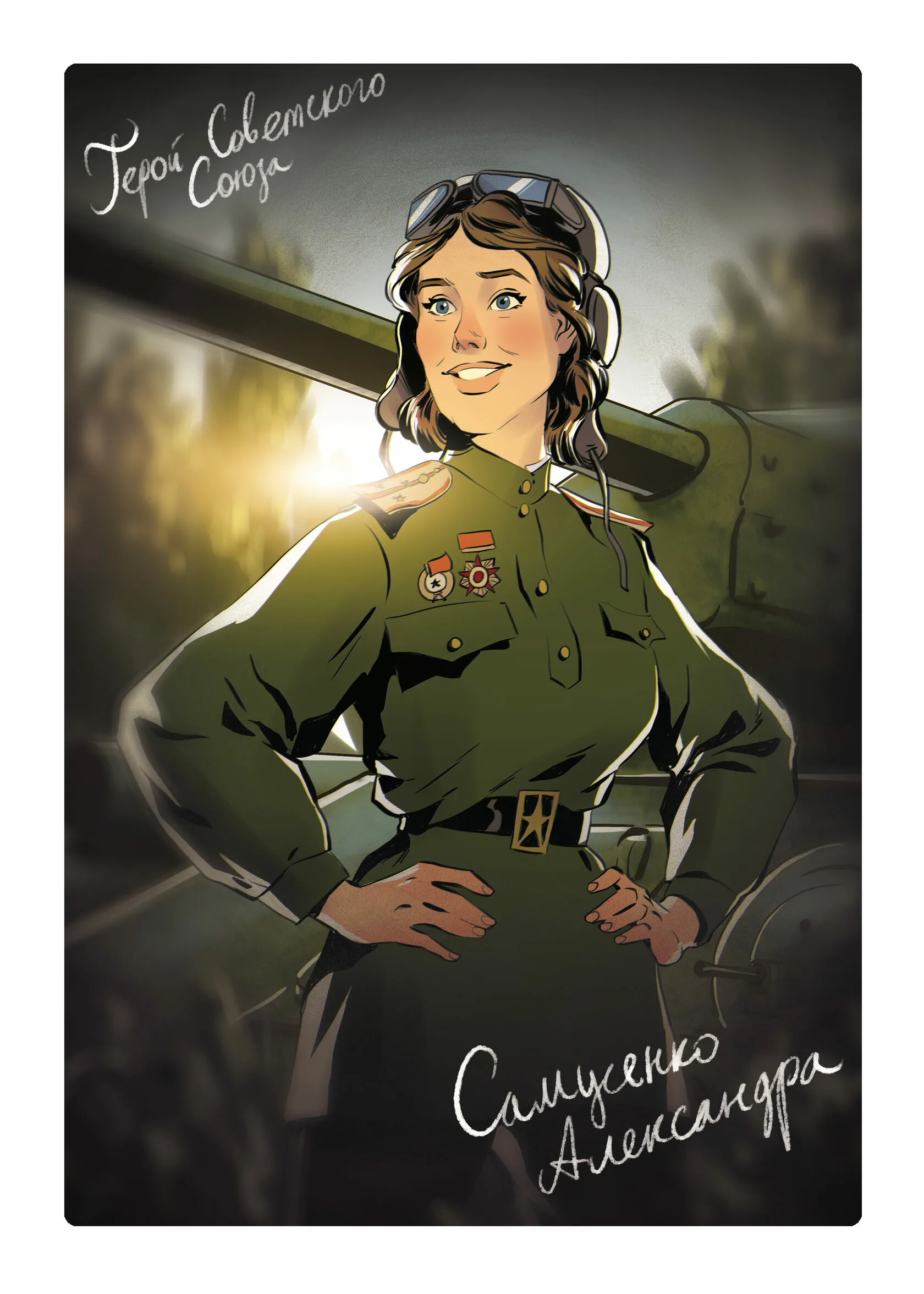 Женщина в военной форме рисунок.
