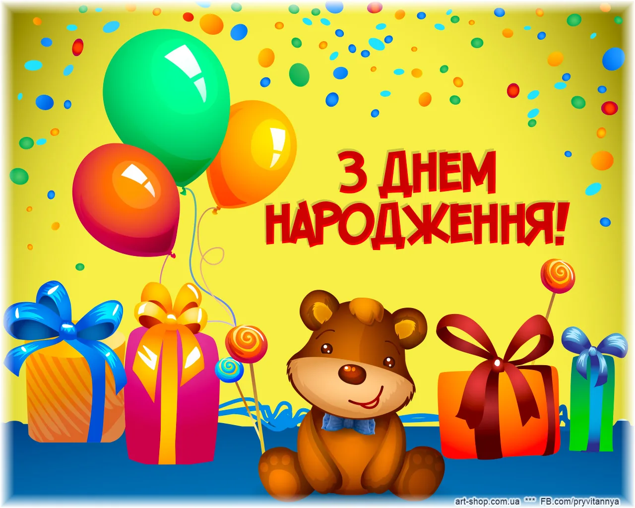 Фото Привітання з днем народження дівчинці на українській мові #46