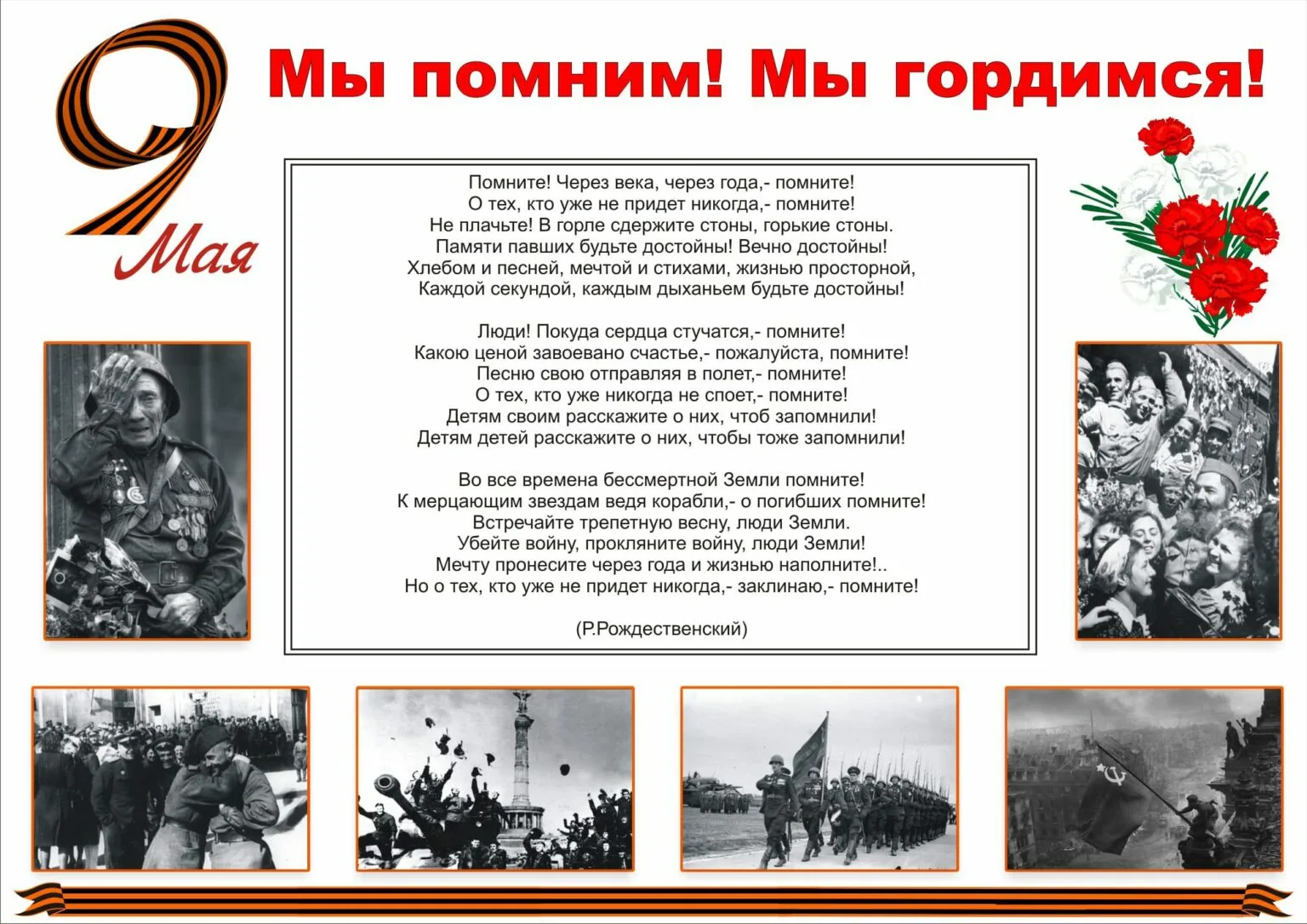 Фото Wall newspaper for May 9, poster for the Great Victory Day #6
