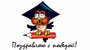 Поздравление с дипломом картинки