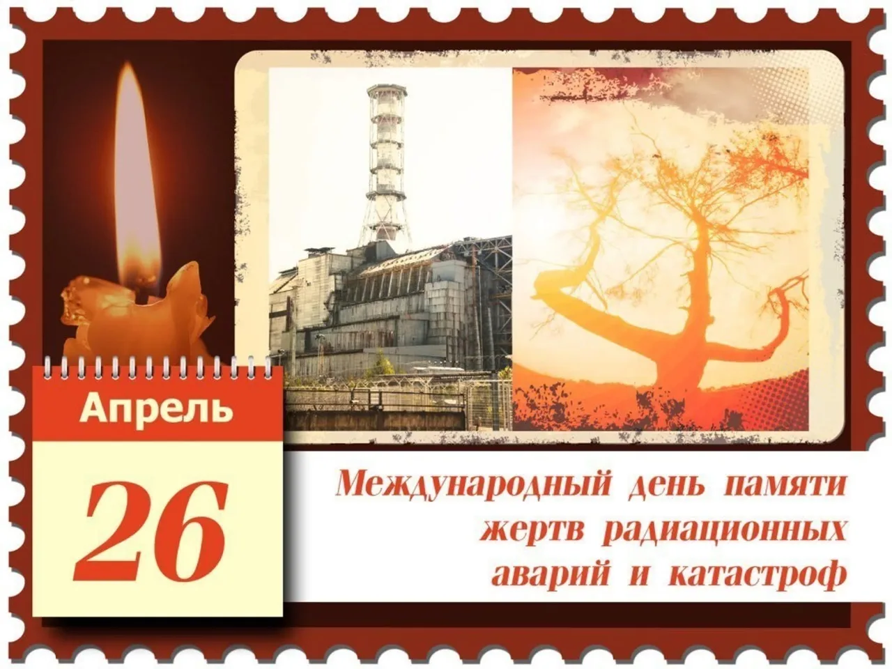 Фото День чернобыльской катастрофы. День памяти Чернобыля 2025 #18