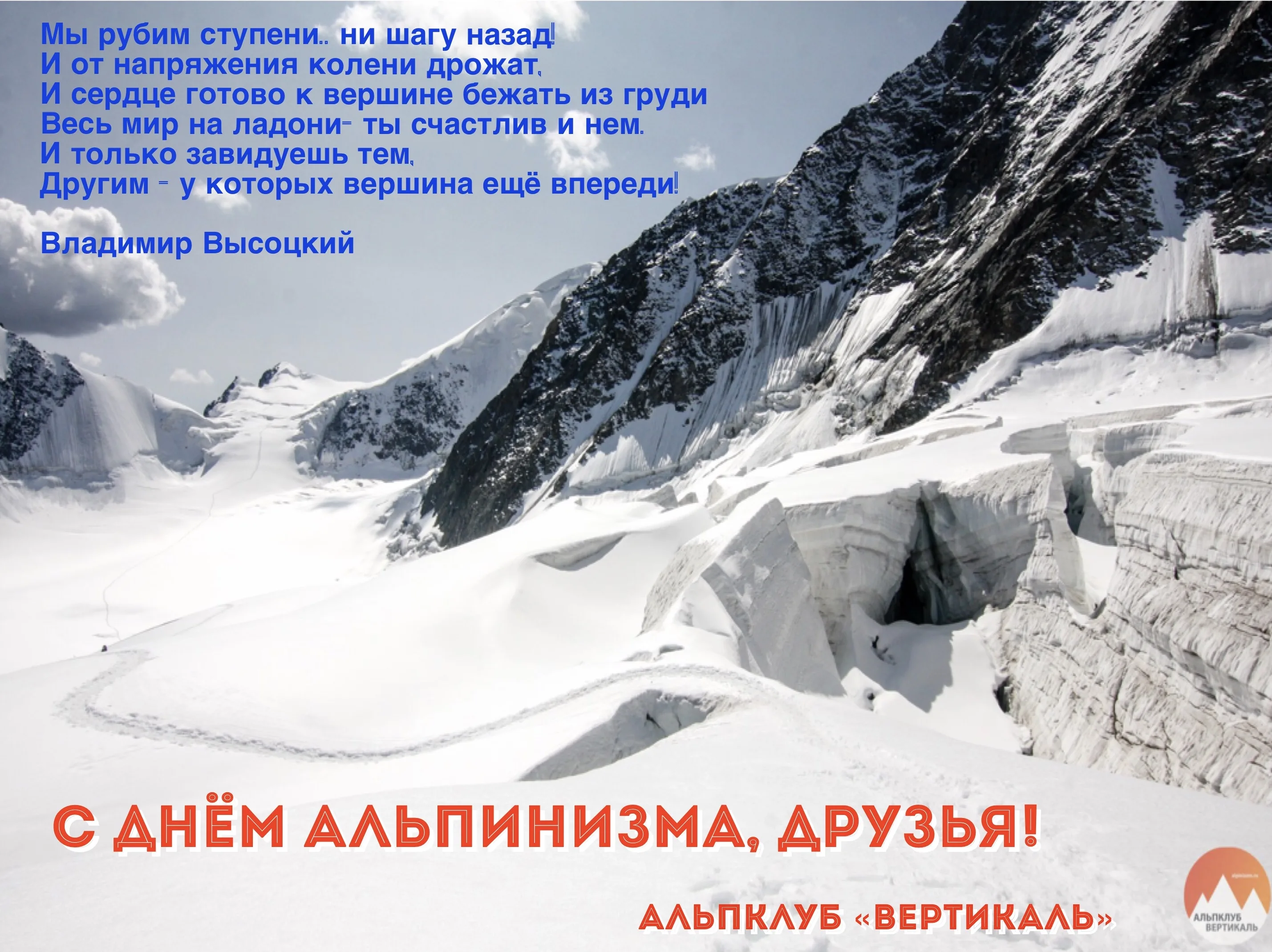 Фото Международный день альпинизма 2024 #4