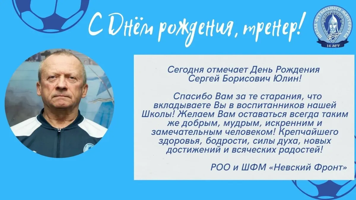 Поздравление сергею викторовичу