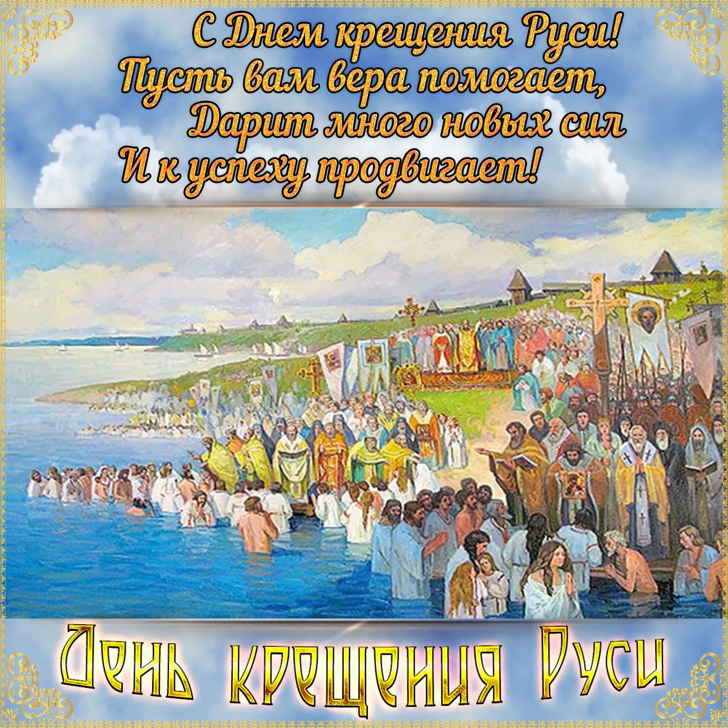 Фото День крещения Руси #25