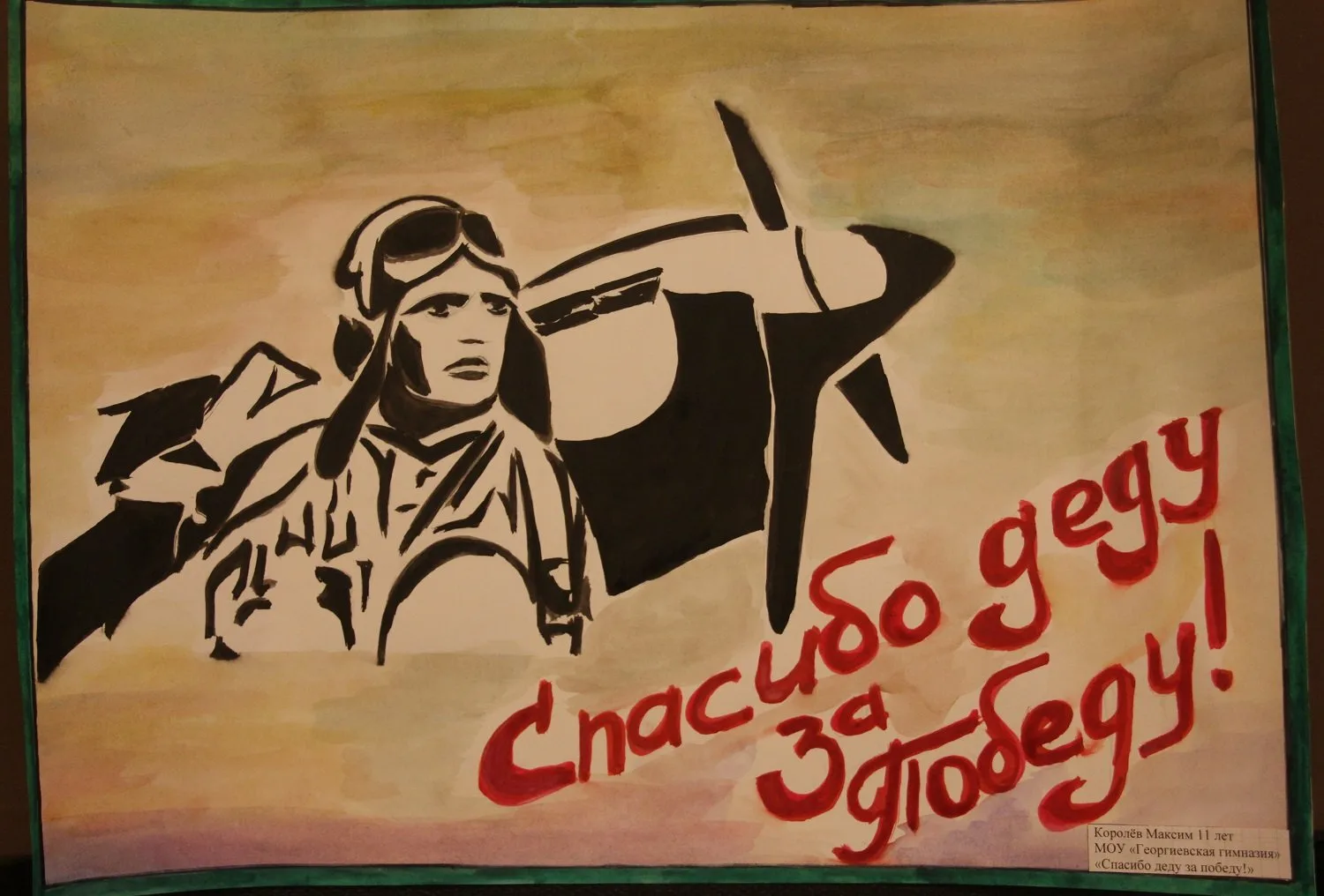 Фото Стенгазета к 9 Мая, плакат ко Дню Великой Победы #26